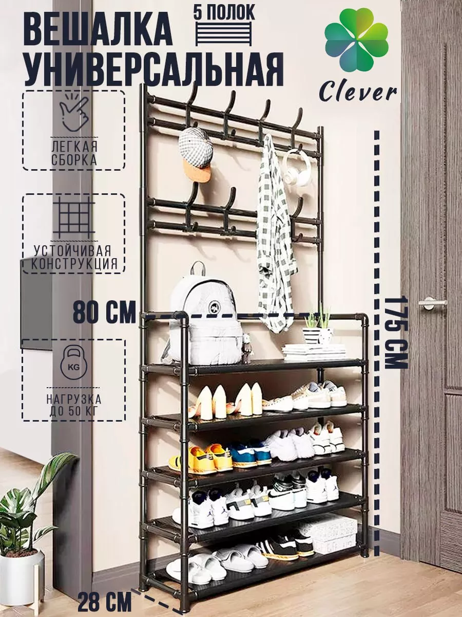 Обувница в прихожую с вешалкой